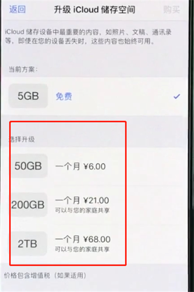 iphonexs中扩大储存空间的操作步骤