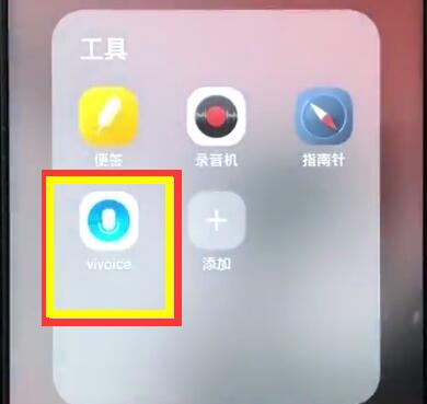 vivoz1中打开语音助手的基本方法