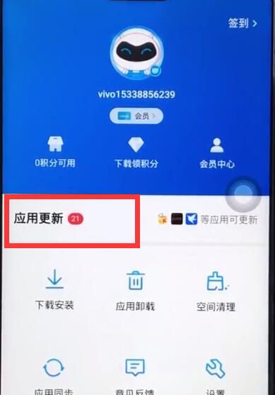 vivoz1中更新软件的操作步骤