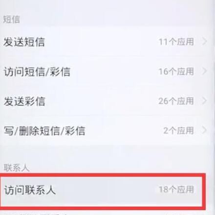 vivoz1中开启通讯录权限的详细步骤