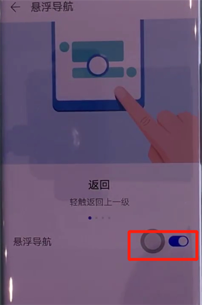 华为mate30pro中关闭悬浮球的操作教程