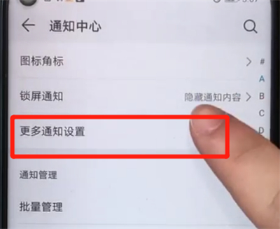 荣耀20pro中关闭通知亮屏的操作方法