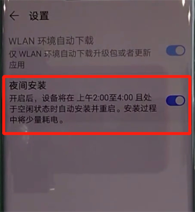 华为mate30pro中关闭系统自动更新的操作步骤