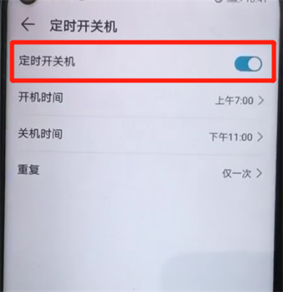 荣耀20pro中设置定时开关机的操作过程