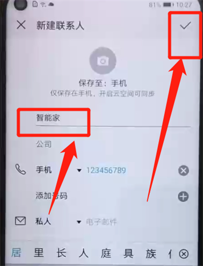 荣耀20pro中添加联系人的简单操作教程