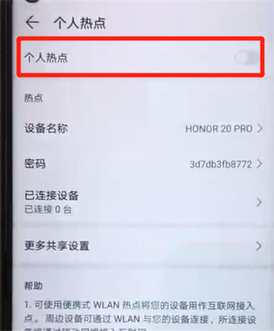 荣耀20pro中开启热点的操作教程