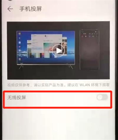 荣耀20pro中进行投屏的操作教程