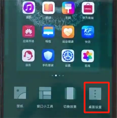 荣耀20pro中关闭负一屏的操作步骤