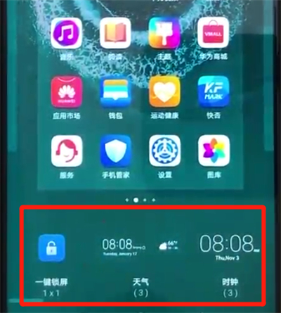 荣耀20pro中添加桌面插件的操作教程