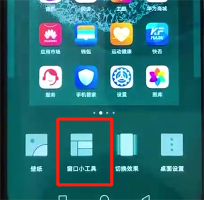 荣耀20pro中添加桌面插件的操作教程