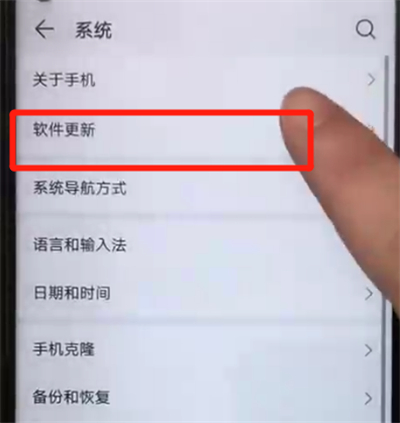 荣耀20pro中进行更新系统的操作教程