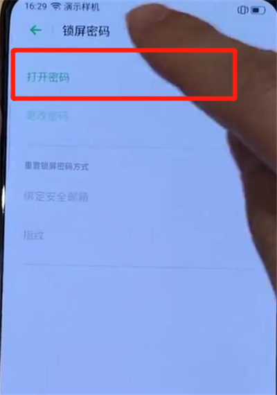 opporeno中设置锁屏密码的简单操作