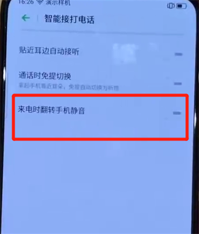 opporeno中设置翻转静音的操作教程