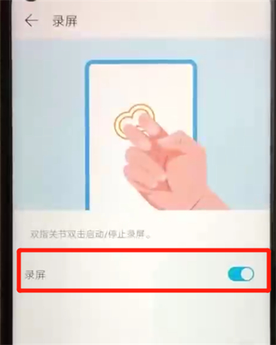 荣耀20pro中进行录屏的简单操作步骤