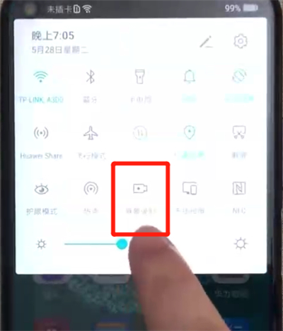 荣耀20pro中进行录屏的简单操作步骤