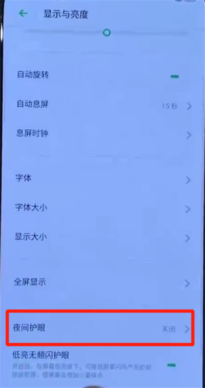 opporeno中开启护眼模式的操作教程