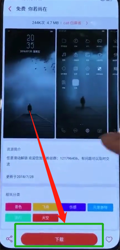 opporeno中更换主题的操作方法