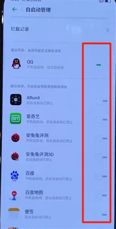 opporeno中关闭应用自启动的操作教程