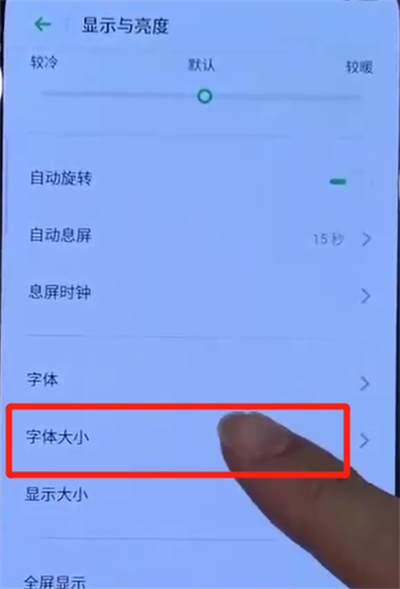 opporeno中调整字体大小的操作教程