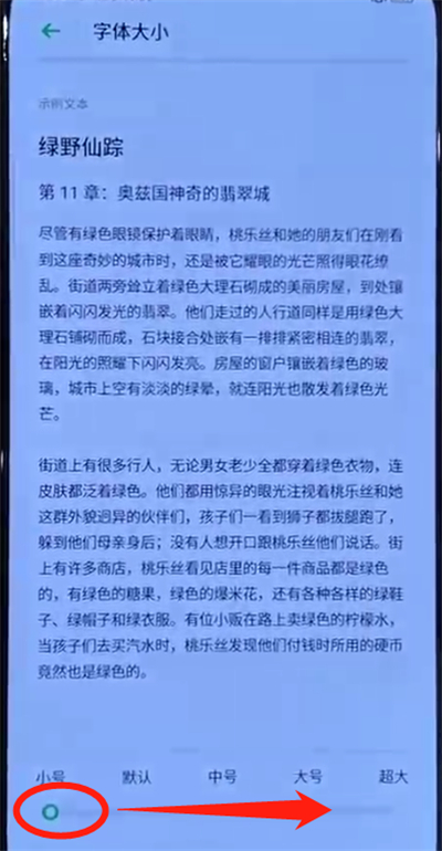 opporeno中调整字体大小的操作教程