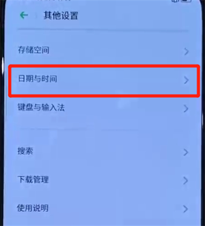 opporeno中调时间的设置方法