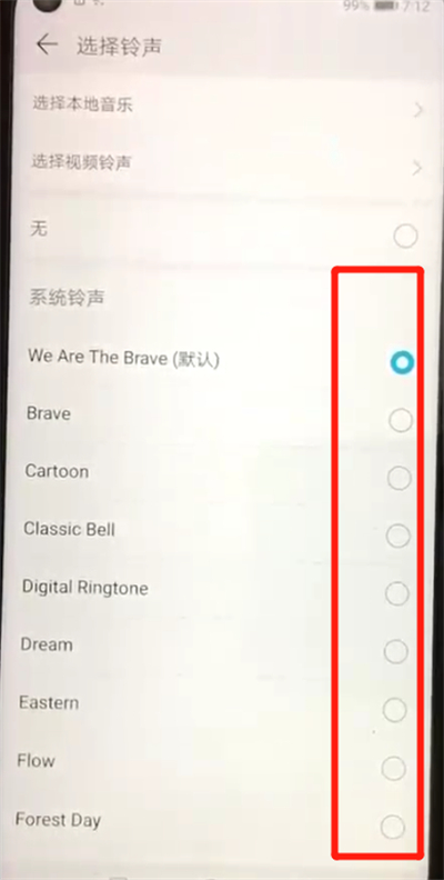 荣耀20pro中更换手机铃声的简单使用方法