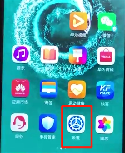 荣耀20pro中更换锁屏壁纸的简单操作