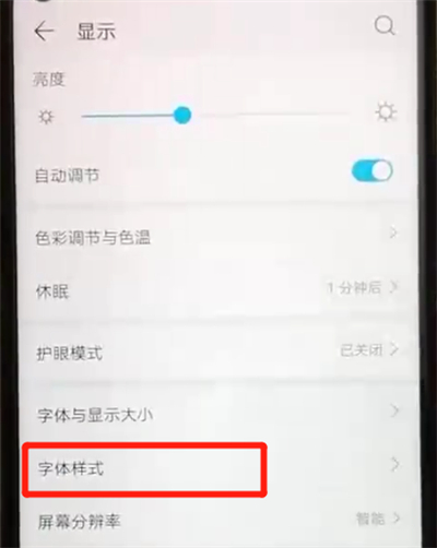 荣耀20pro中更换字体样式的操作教程