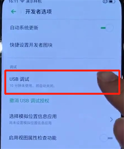 opporeno中打开usb调试功能的简单操作教程