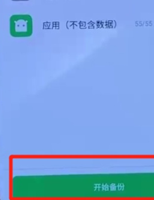 opporeno中进行备份的操作教程