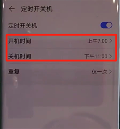 华为mate30pro中设置定时开关机的简单方法