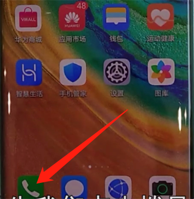 华为mate30pro中拉黑联系人的简单步骤