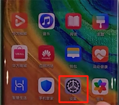 华为mate30pro中关闭亮度自动调节的简单操作步骤