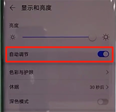 华为mate30pro中关闭亮度自动调节的简单操作步骤