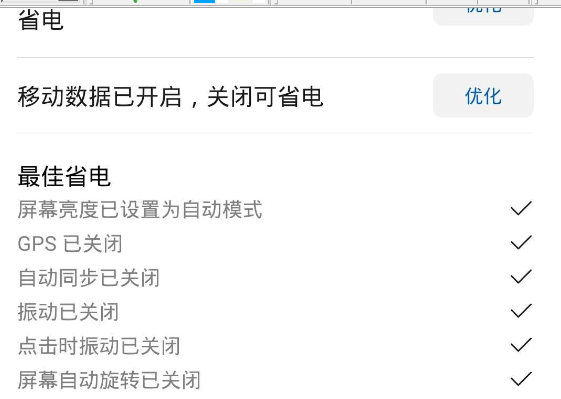 华为mate30中耗电快的操作处理方法