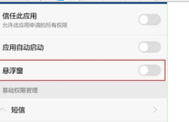 荣耀20s中关闭应用悬浮窗的操作教程