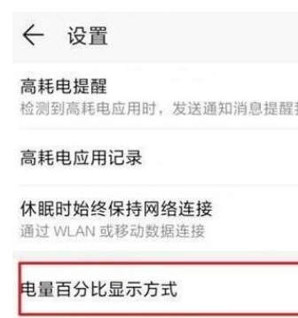 荣耀20s中显示电量百分比的简单方法