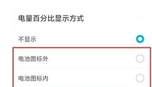 荣耀20s中显示电量百分比的简单方法