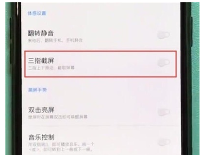 一加7T Pro中开启三指截屏的简单操作教程
