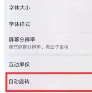 荣耀20s中进行锁定竖屏的操作教程