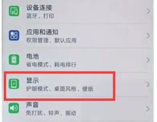 荣耀20s中进行锁定竖屏的操作教程