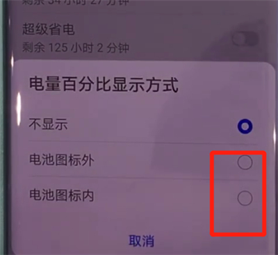 华为mate30pro中显示电量百分比的简单操作方法
