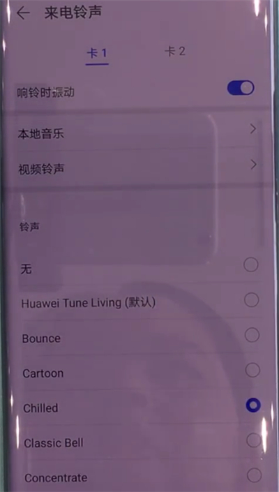 华为mate30pro中更改铃声的简单操作方法