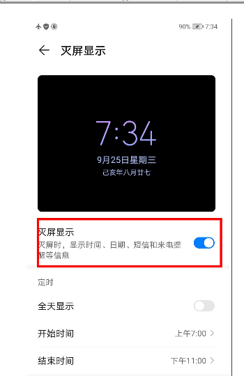 华为mate30中打开灭屏显示的操作教程