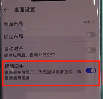 华为mate30pro中关闭负一屏的操作教程
