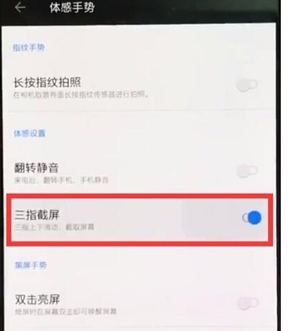 一加7T Pro中进行截图的操作教程