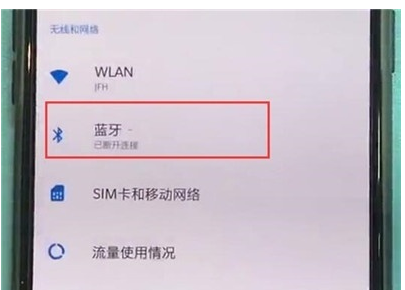 一加7T Pro中开启蓝牙的操作教程