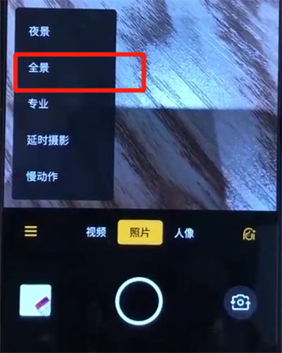 opporeno中拍全景的操作步骤