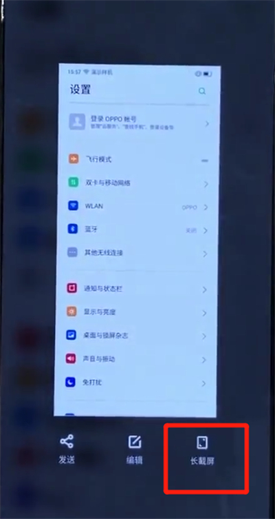 opporeno中截长图的操作教程