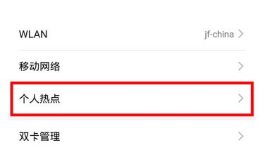 华为mate30pro中设置个人热点的简单操作方法